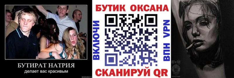 Бутират GHB  Черемхово 